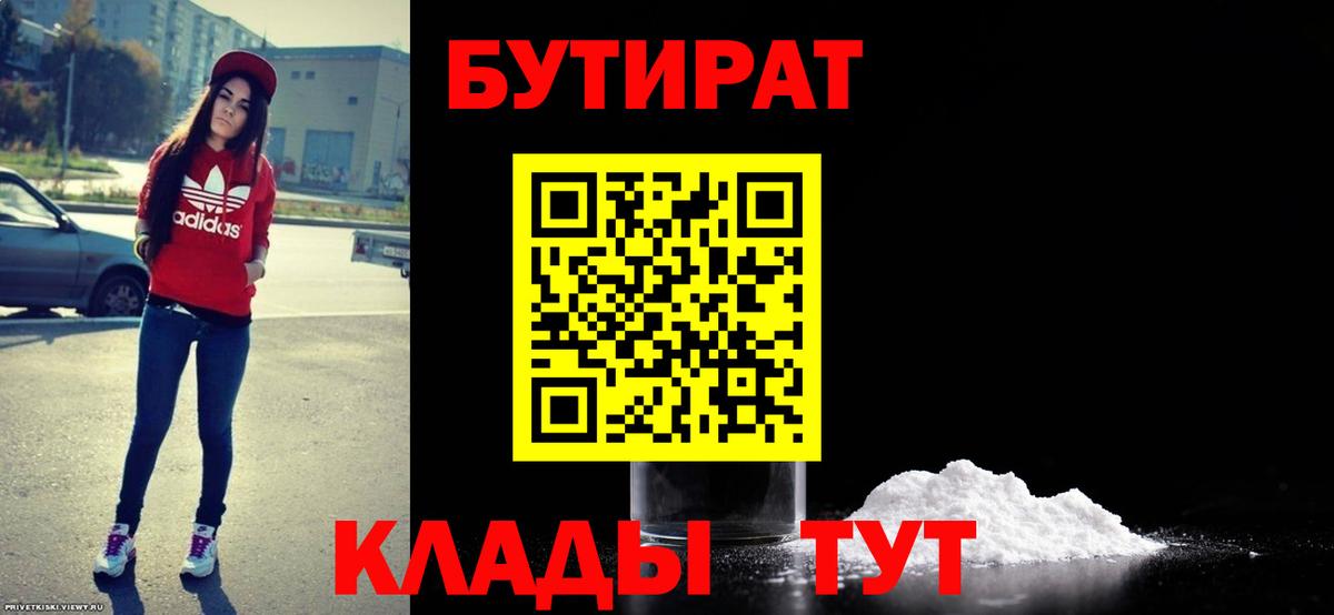 Бутират буратино  Вход с VPN  Хасавюрт 