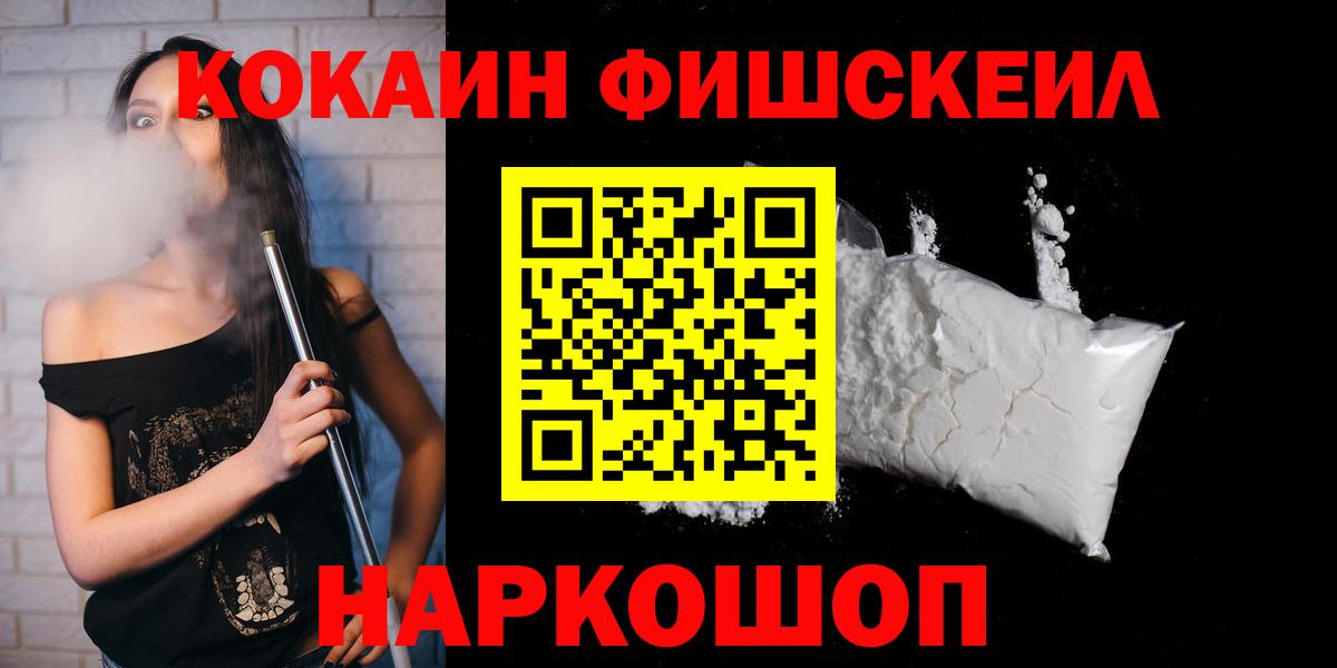КОКАИН Fish Scale Хасавюрт