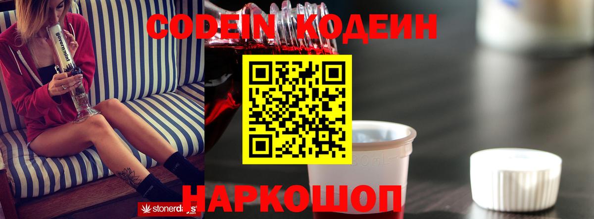 Кодеин напиток Lean (лин)  Кодеиновый сироп Lean Purple Drank  Вход с VPN  Хасавюрт 