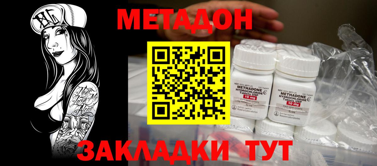 Метадон methadone Хасавюрт